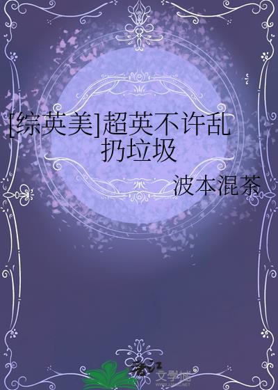 退婚后大小姐她追悔莫及TXT