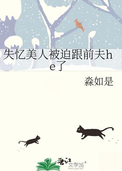 失忆后的夫人又美又甜