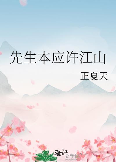 先生当年在线阅读