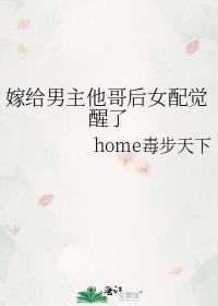 嫁给男主他哥后女配觉醒了笔趣阁
