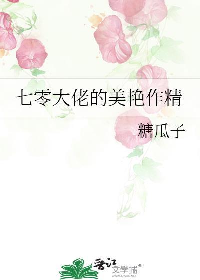 七零大佬的美艳作精笔穿书趣阁