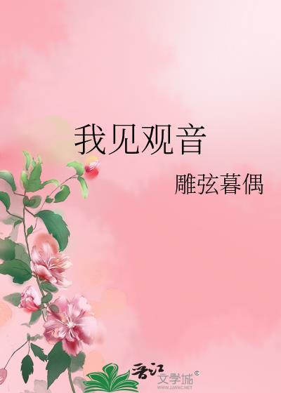 送观音菩萨的正确步骤