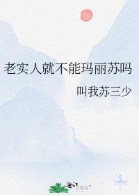 但玛丽苏全文免费阅读
