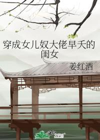 穿越成为女儿身