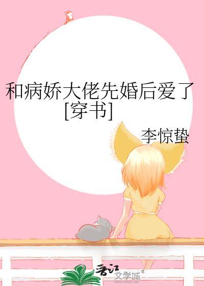 和病娇大佬协议订婚后什么时候更新