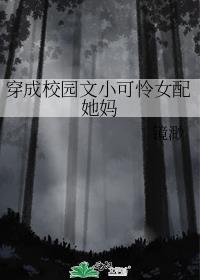 我把你当兄弟你却 挽瞳