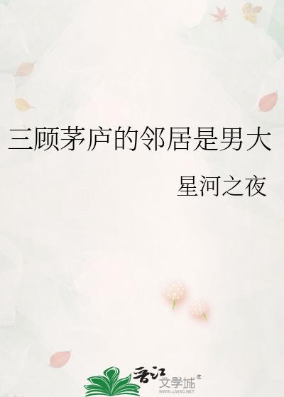 三顾茅庐里有谁
