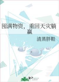 有没有囤物资的