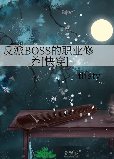反派boss名字