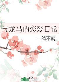 跟龙马有关的网名