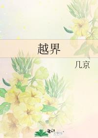 越界影城今日电影