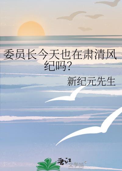 委员长是什么职位