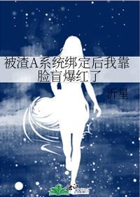 @yy.书名被渣后我怀了大佬的崽 作者花青鸾