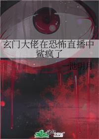 玄门大佬重生后爆红网络