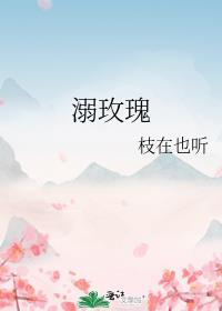 溺玫瑰全文阅读免费