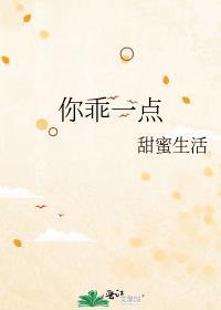 你乖一点苏溪江渡免费阅读