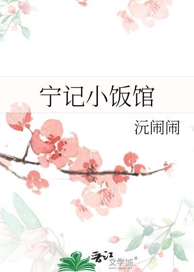 天津宁记云吞在什么地方