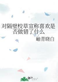 隔壁校草暗恋我
