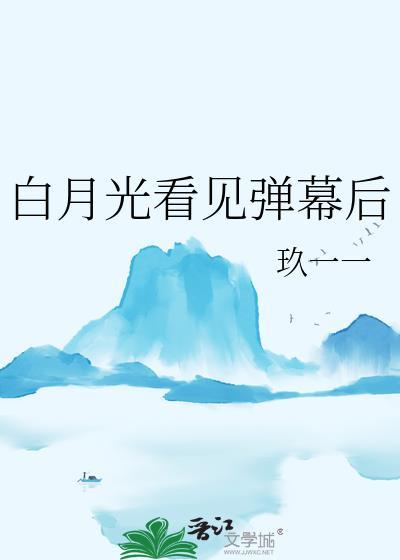 白月光对
