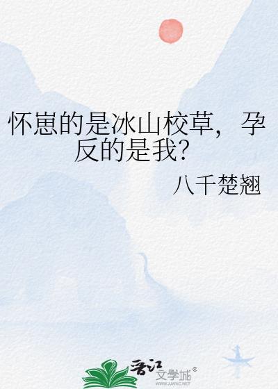 总裁怀了我的崽
