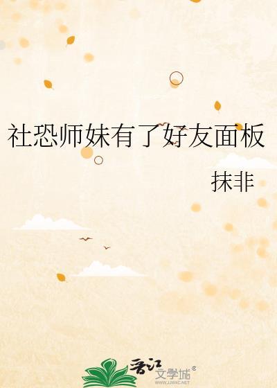 恋爱脑宿主今天挖野菜了吗草莓星云