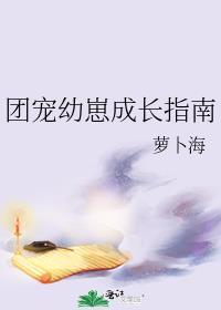 团宠崽崽的推荐