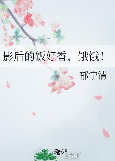 影后番外