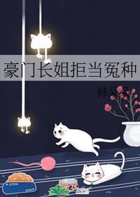 甜到齁豪门长媳惹不起