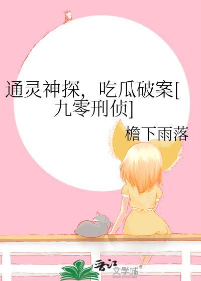 通灵神探灵异探险