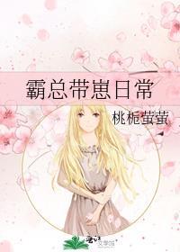 霸总带崽日常by苏其