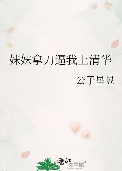 亲妹妹算计我