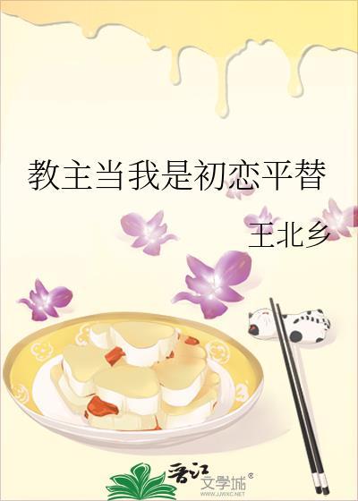 当教主成了吉祥物