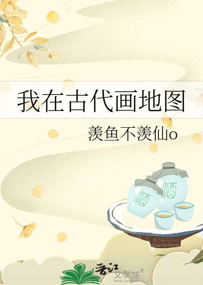 古代怎么绘画地图