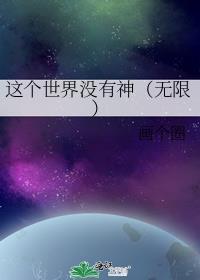 这个世界没有主角