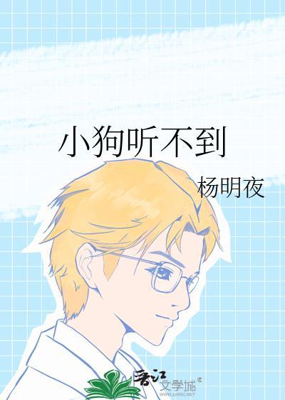 狗狗听不见会叫吗