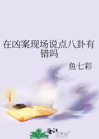 影后今天崩人设了吗免费阅读