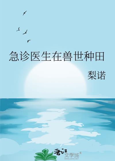 主角是急诊科医生的