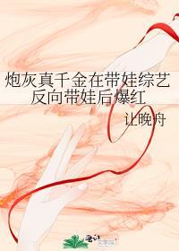 炮灰真千金带着
