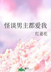 男主都爱我