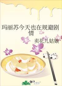 玛丽今天也很苏 作者曲安二号