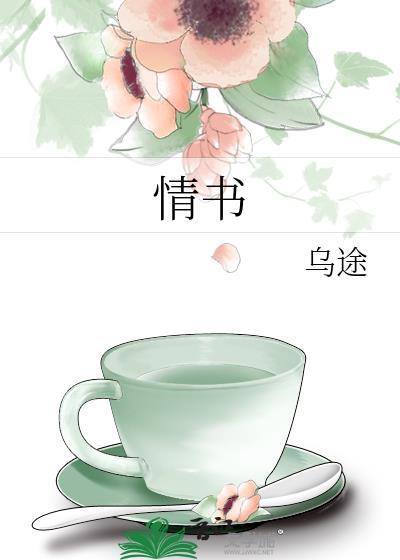 情书怎么写又简单又浪漫