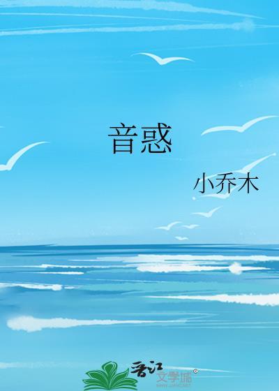 音惑笔趣阁最新章节更新时间