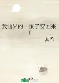 仙界回来的我加了一个聊天群