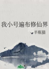 我的小号遍布全世界