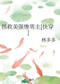 拯救那个男主快穿