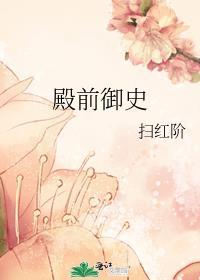 殿中侍御史是几品官