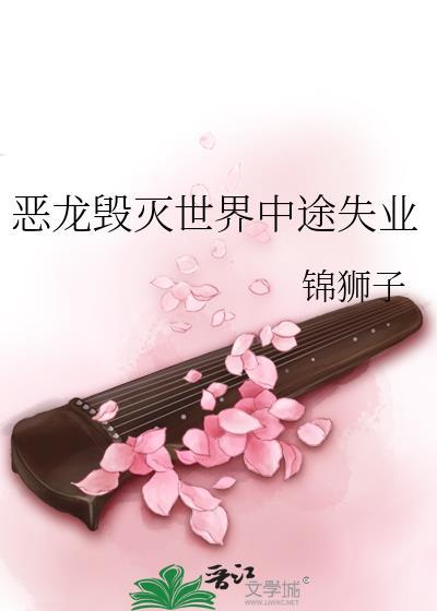 毁灭世界4