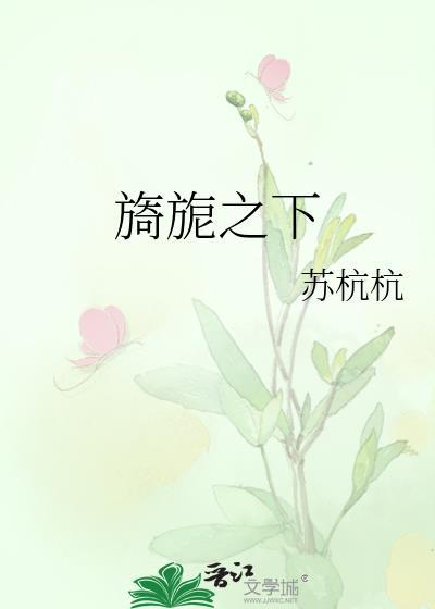 主上总被穿by福书网最新章节列表 梦若云
