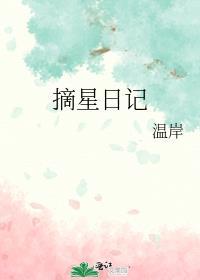 金丝雀到期不续晋江