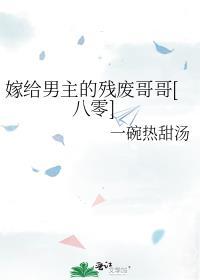 嫁给男主的残疾小叔全文免费阅读